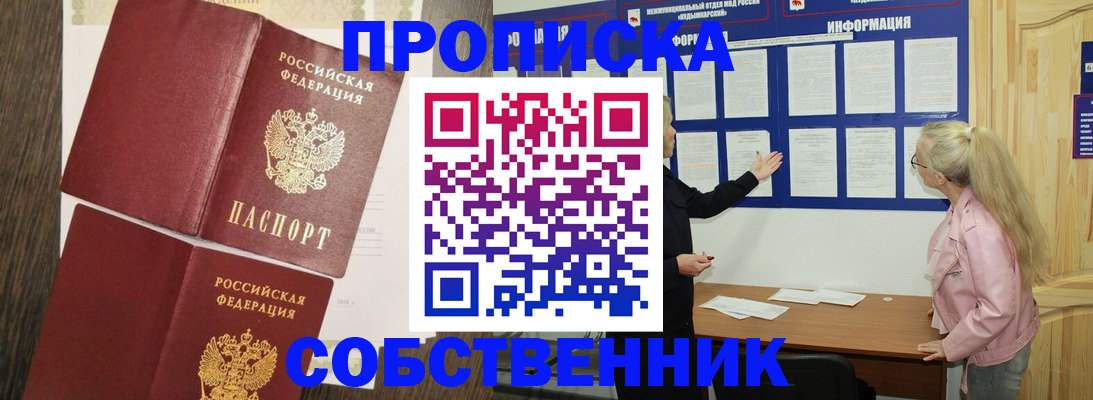 прописка 2025 в Катав-Ивановске